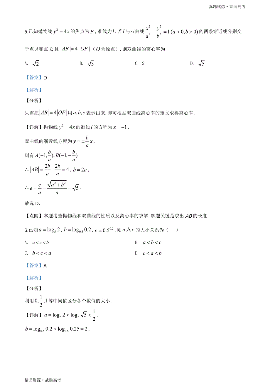 真题试炼：2019年天津市高考数学试卷（理科）（含解析）_第4页