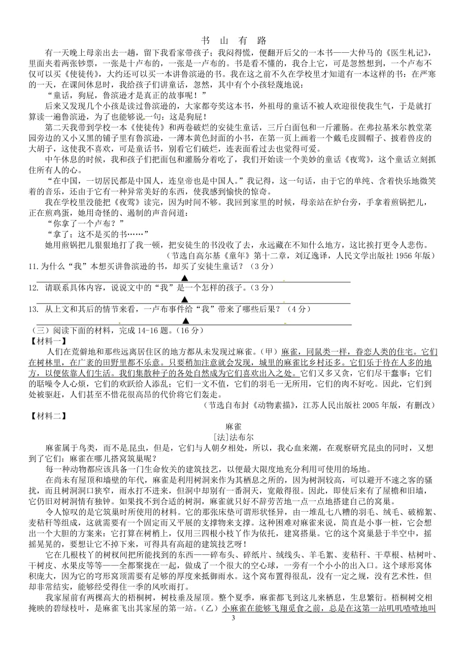 中考语文试题及答案word.doc_第3页