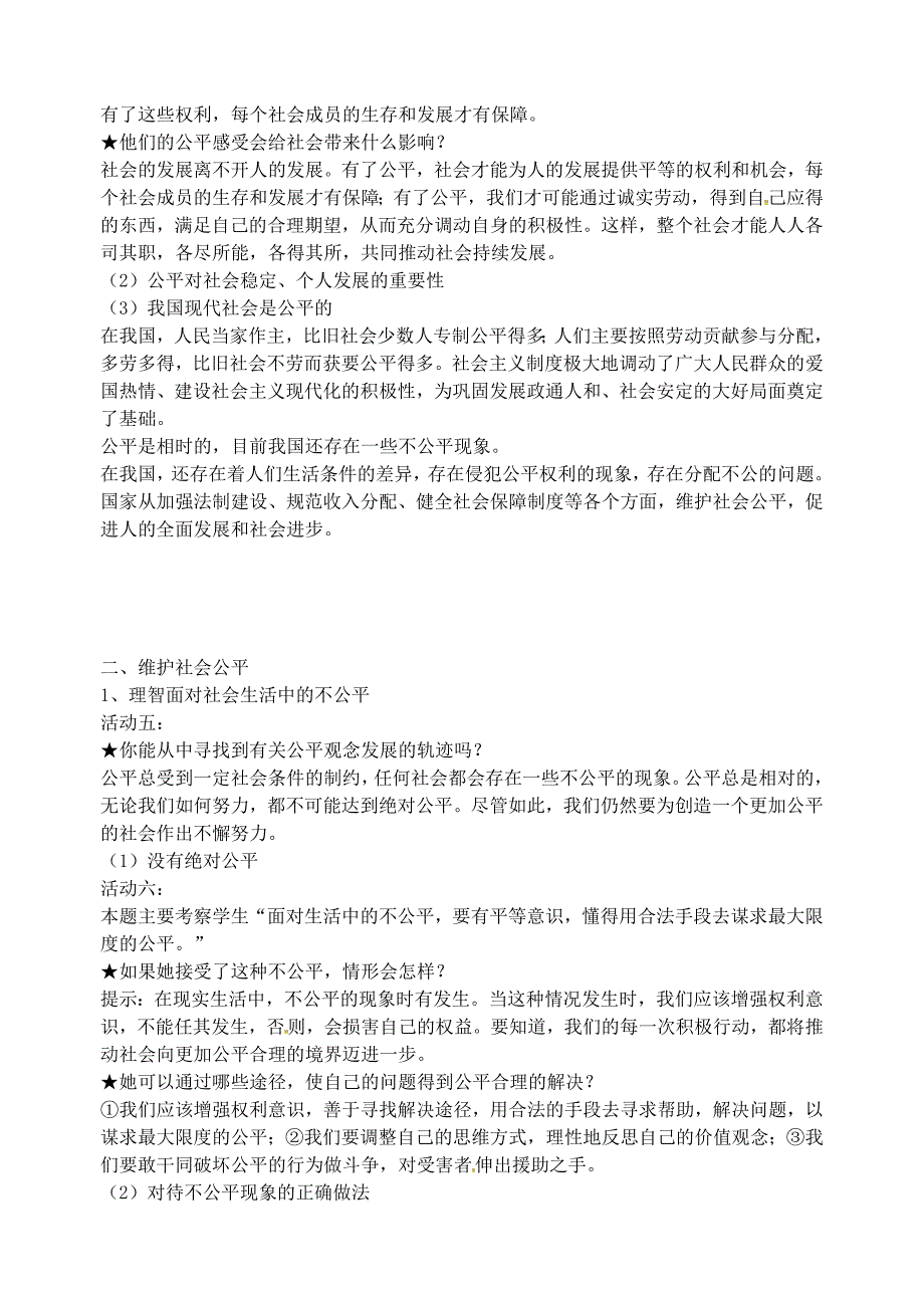 江苏省溧水县孔镇中学八年级政治下册 第四单元 第九课 我们崇尚公平教案 新人教版_第3页