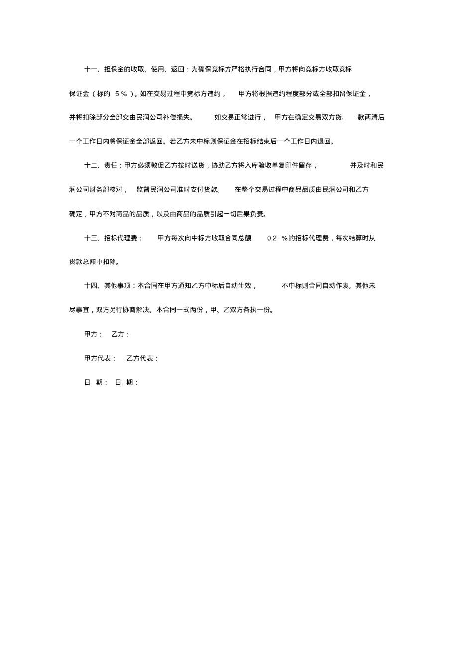 水果蔬菜供应招标合同.pdf_第2页