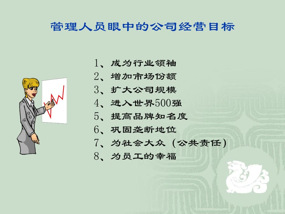 《精编》总经理之高级财务分析之EXCEL财务分析_第3页