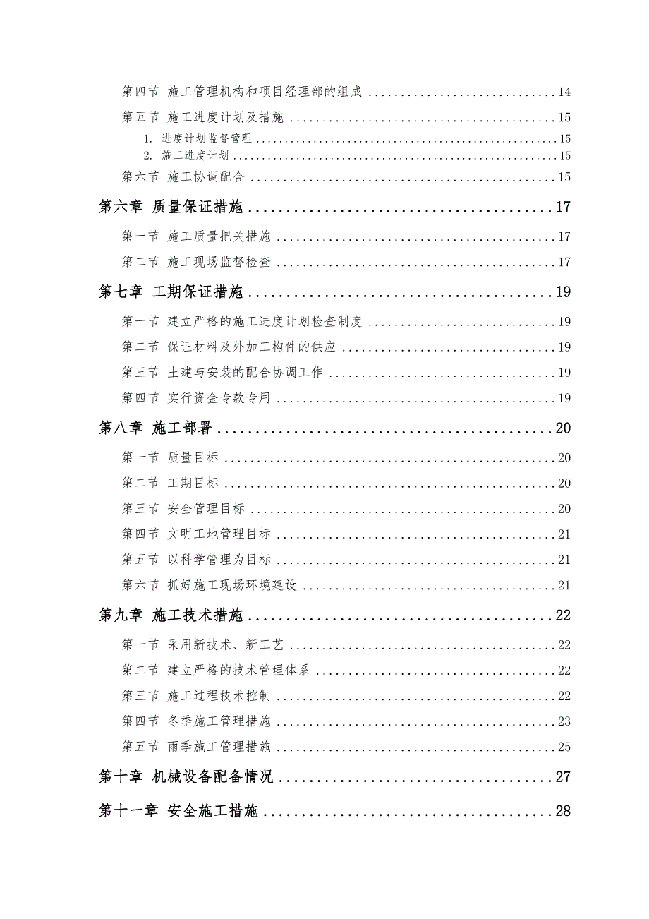 危房改造工程施工组织设计方案1_第2页