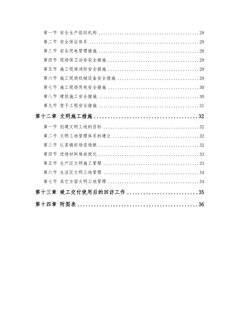 危房改造工程施工组织设计方案1_第3页