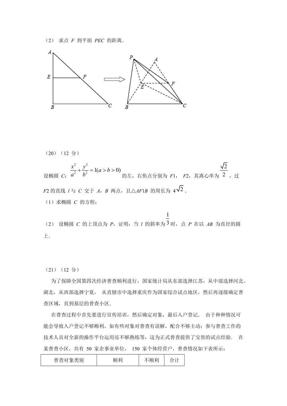 安徽省亳州市五校2018-2019学年高二下学期期末联考数学（文）word版_第4页