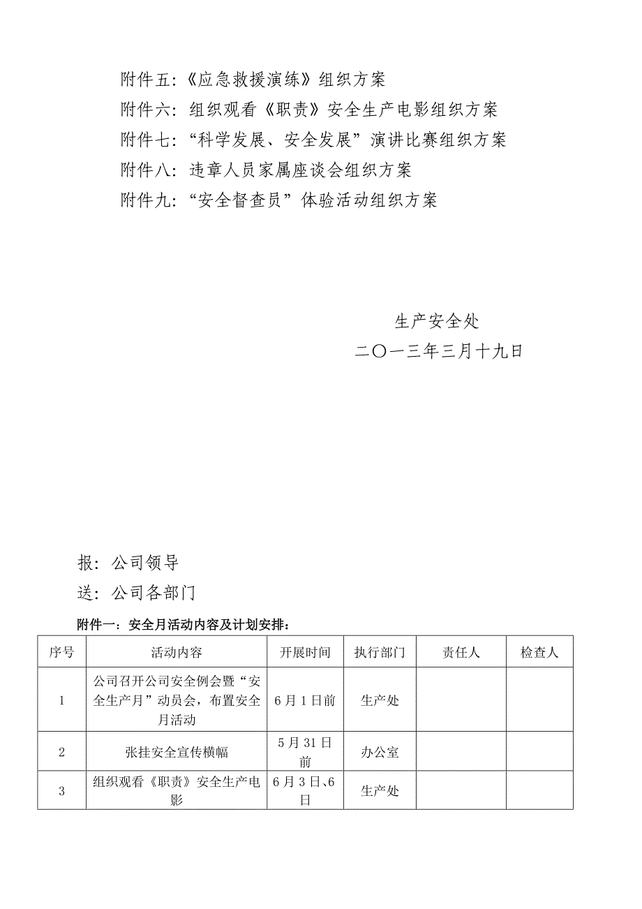 《精编》某公司安全生产月活动方案_第4页