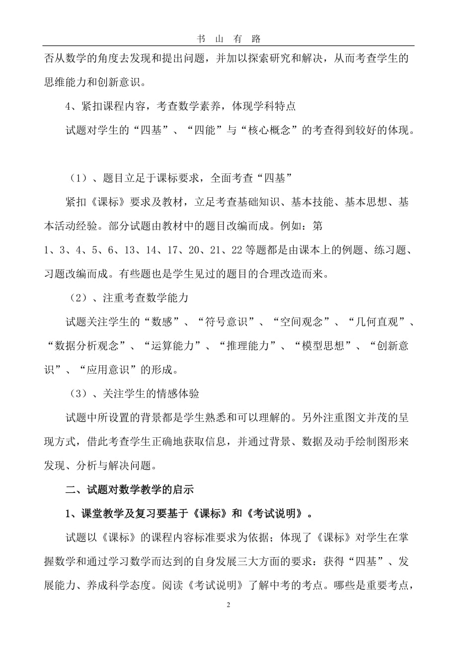 中考数学试卷质量分析报告word.doc_第2页