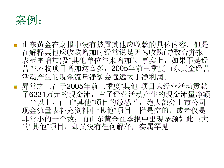 《精编》现金流量综合分析_第3页