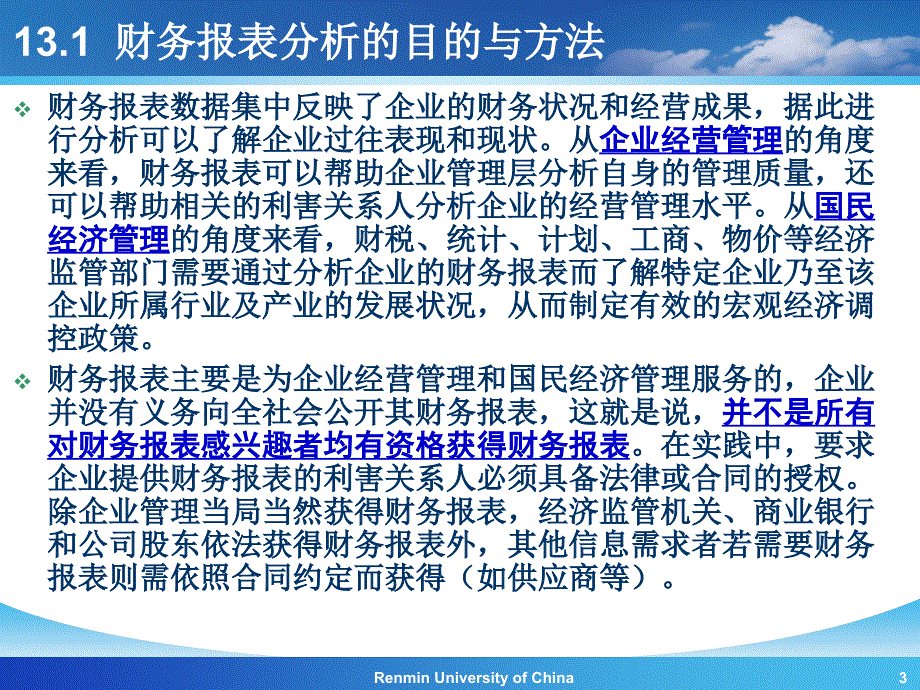 《精编》财务报表偿债能力分析_第3页