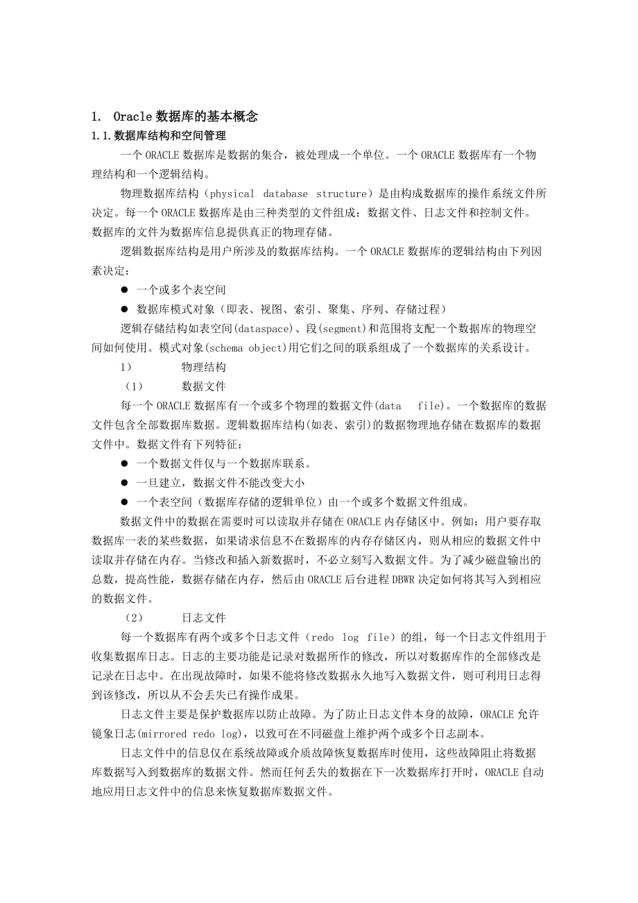 Oracle数据库的基本概念与SQL的基本介绍_第1页