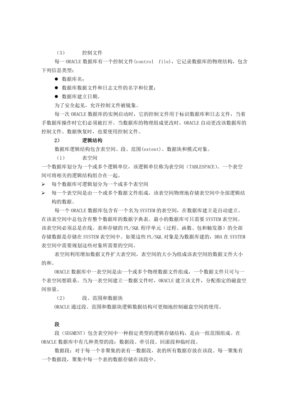 Oracle数据库的基本概念与SQL的基本介绍_第2页