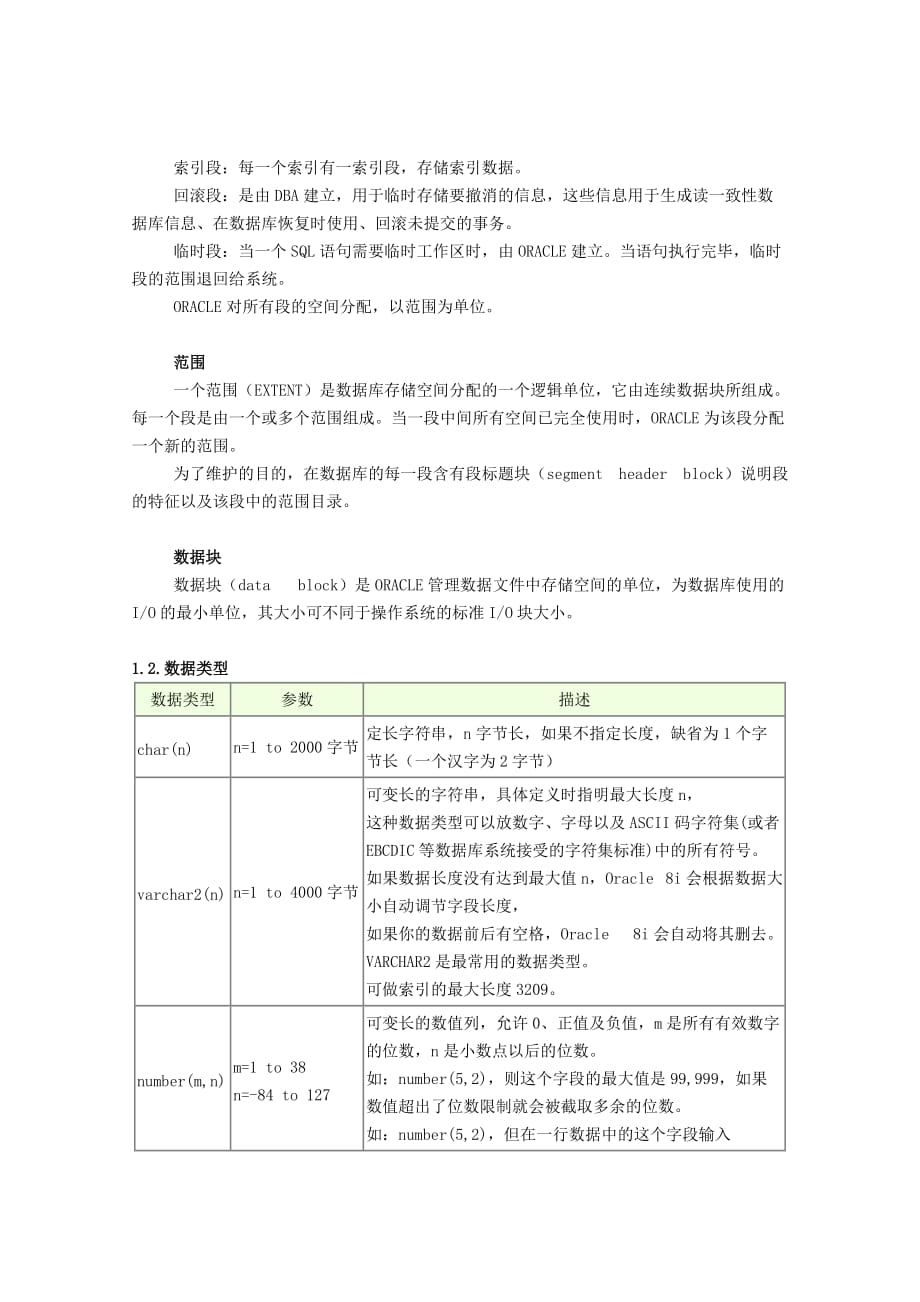 Oracle数据库的基本概念与SQL的基本介绍_第3页