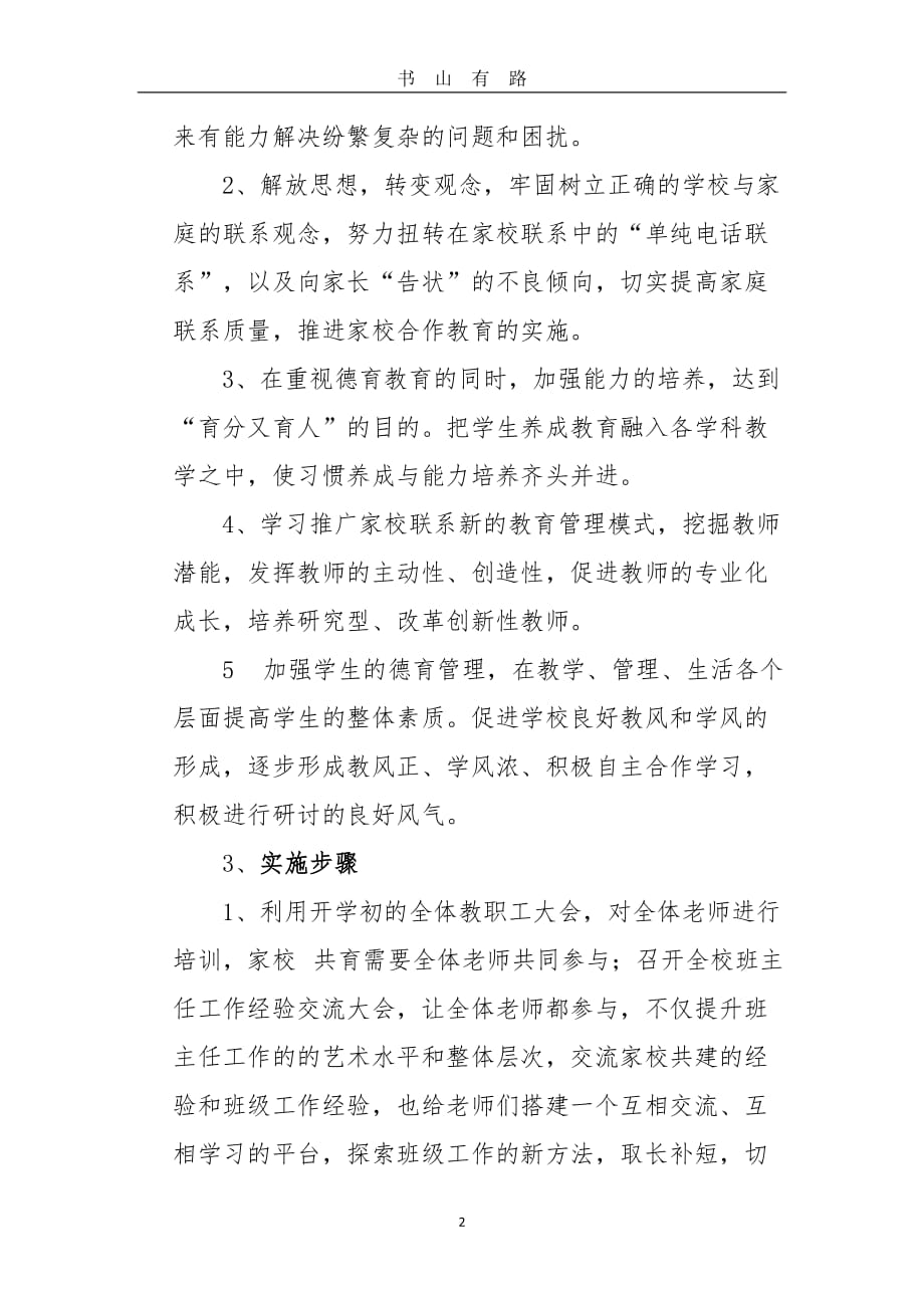 13家校共育活动方案word.doc_第2页