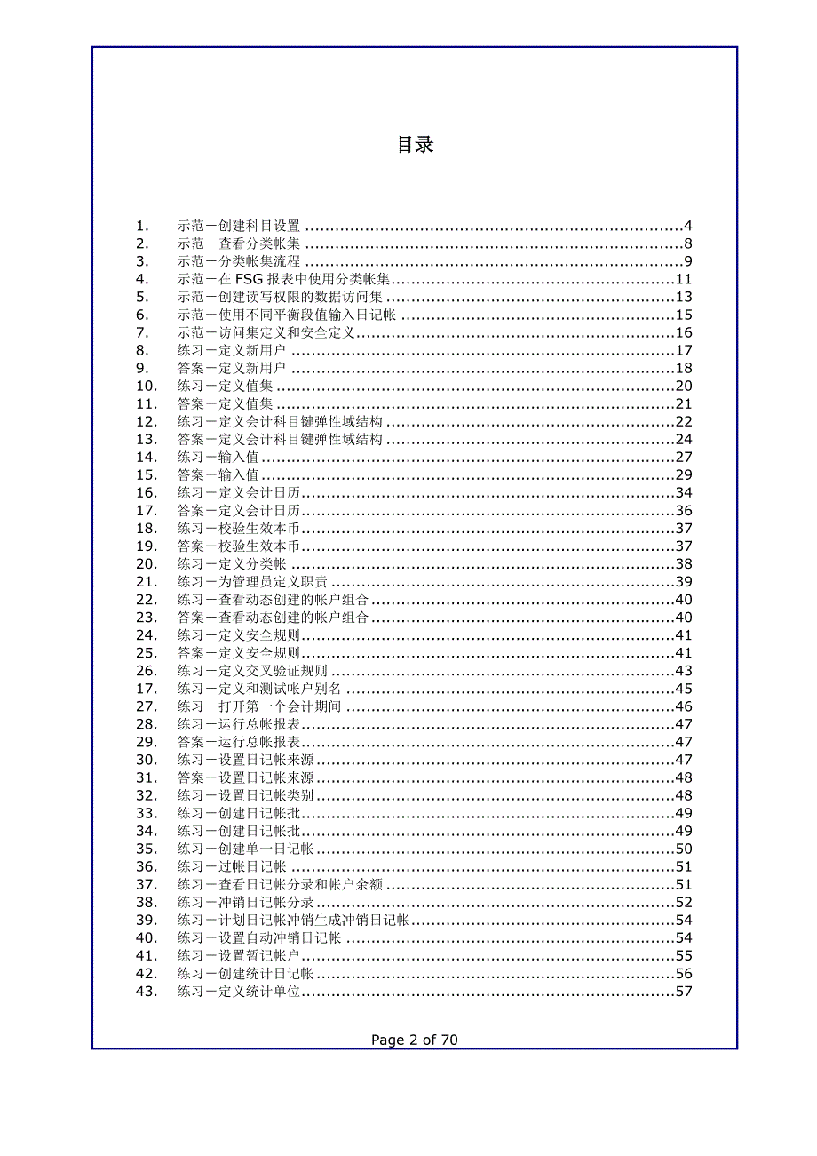 R12Oracle总帐管理基础演示与练习_第2页