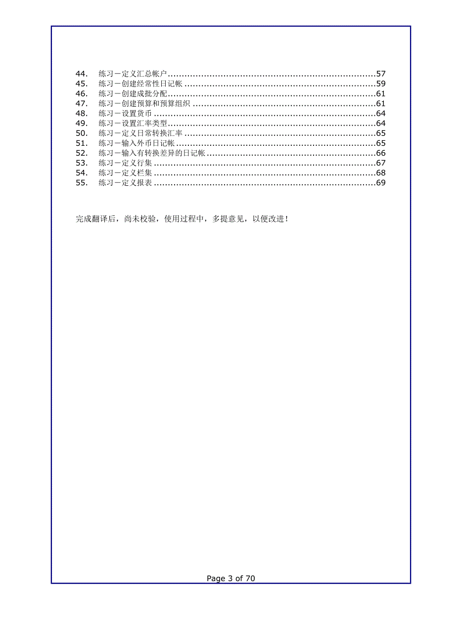 R12Oracle总帐管理基础演示与练习_第3页