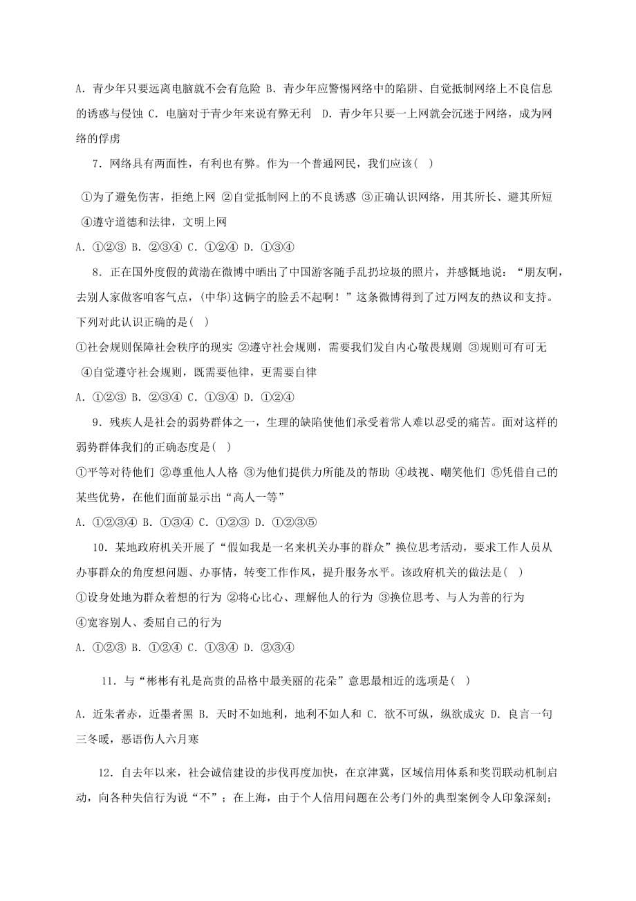 湖北省宜昌市东部2020学年八年级道德与法治上学期期中调研试题_第2页