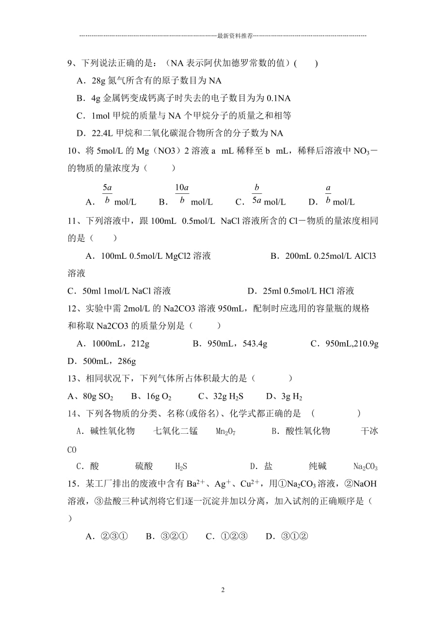 苏教版化学必修1专题一 检测题精编版_第2页