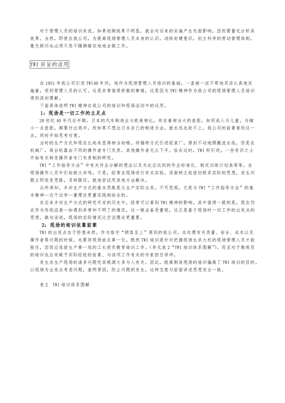 丰田汽车公司的TWI培训教材_第2页