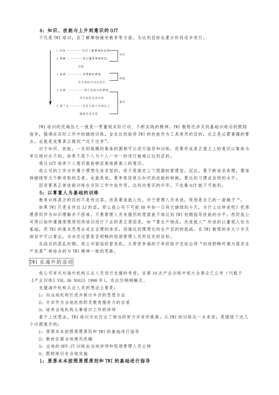 丰田汽车公司的TWI培训教材_第4页