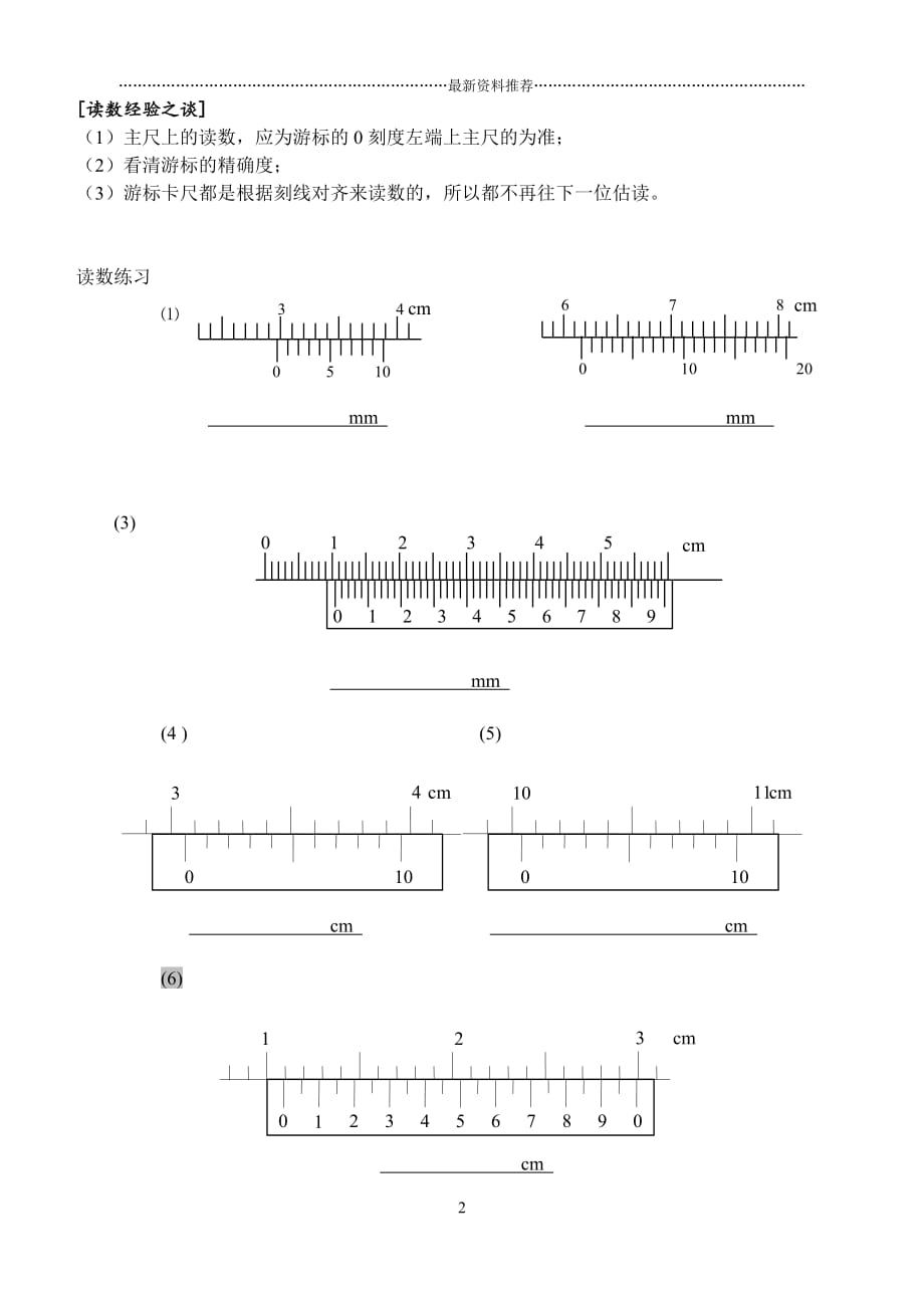 螺旋测微器游标卡尺读数练习题精编版_第2页