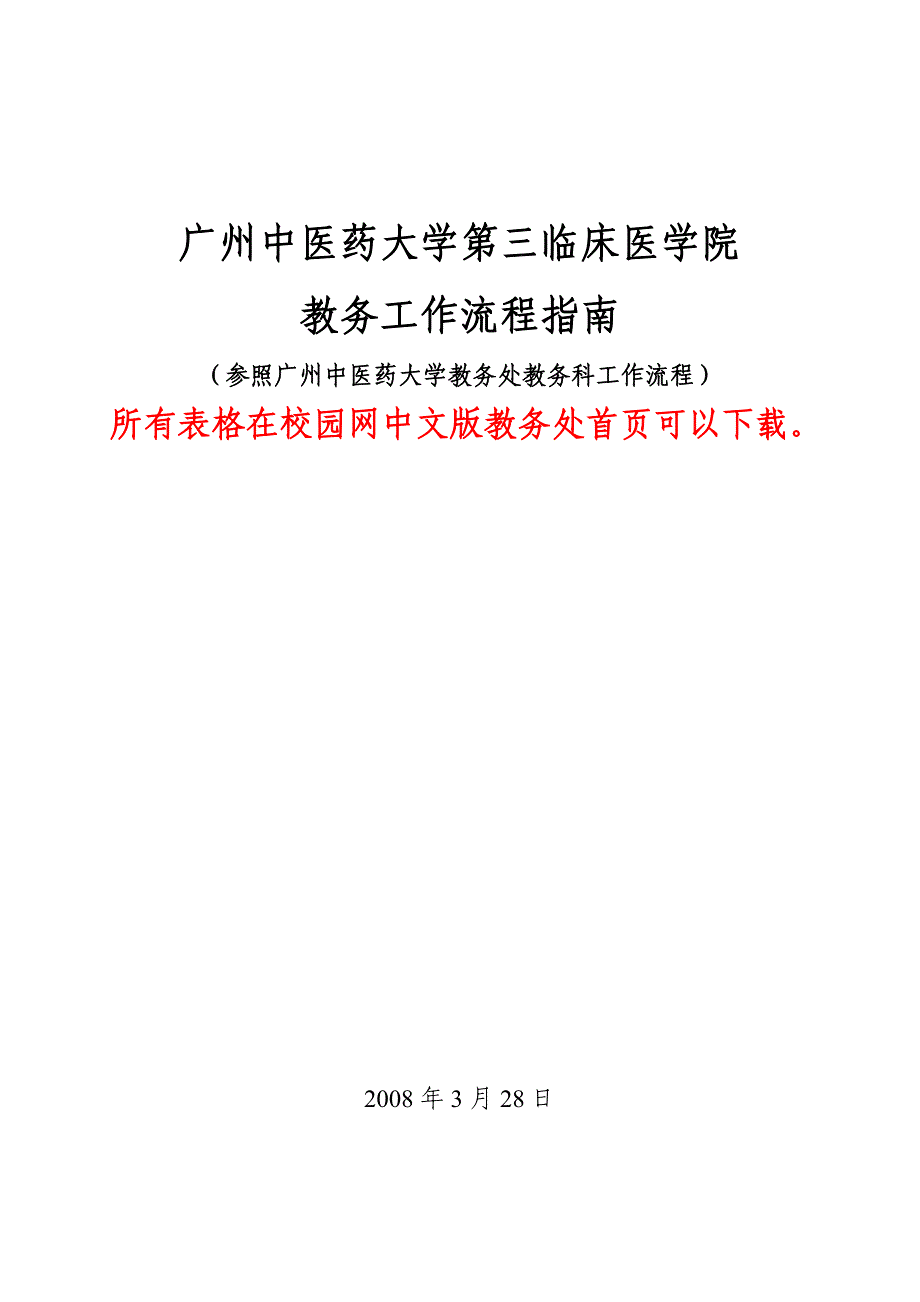 《精编》转学流程讲义_第1页