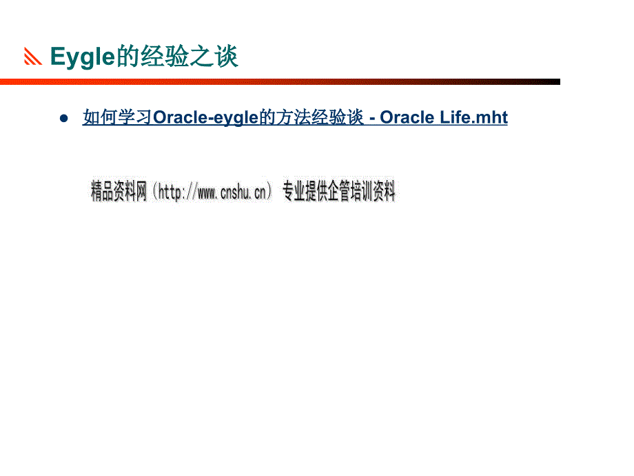 怎样学习与运用Oracle_第4页