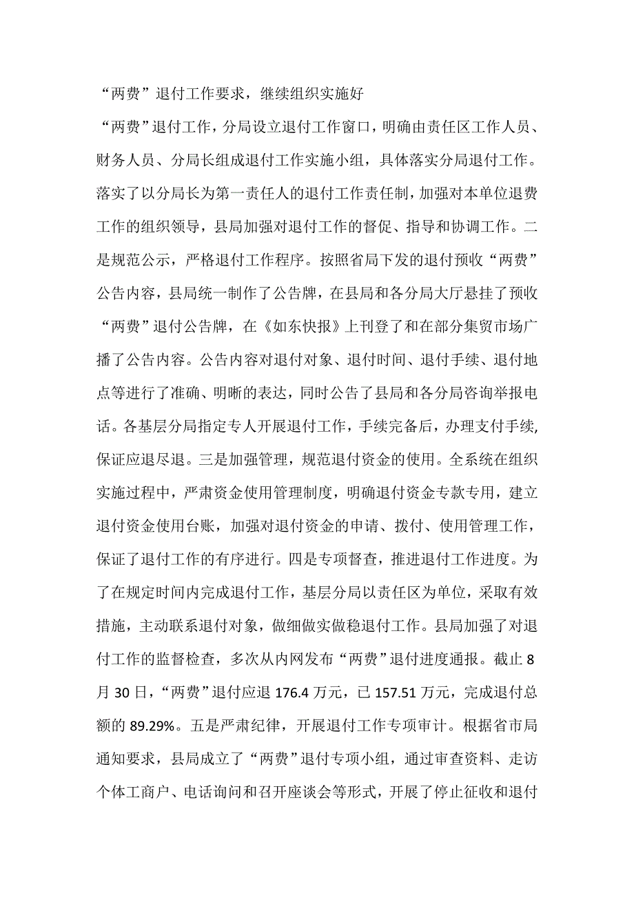 工作总结 财务工作总结 工商局财务工作总结_第4页