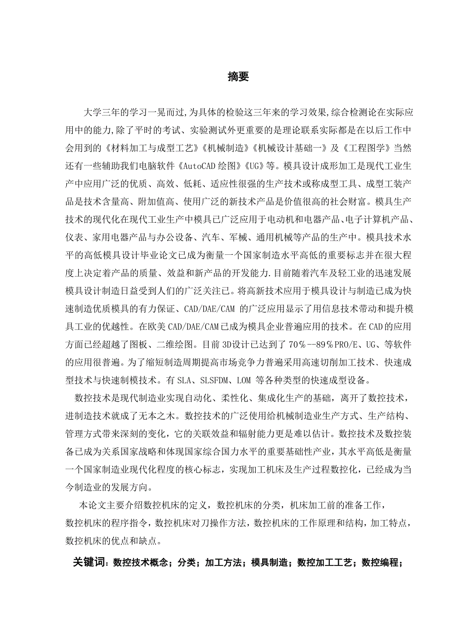 《精编》论文朱显民数控加工在模具制造中的应用_第2页