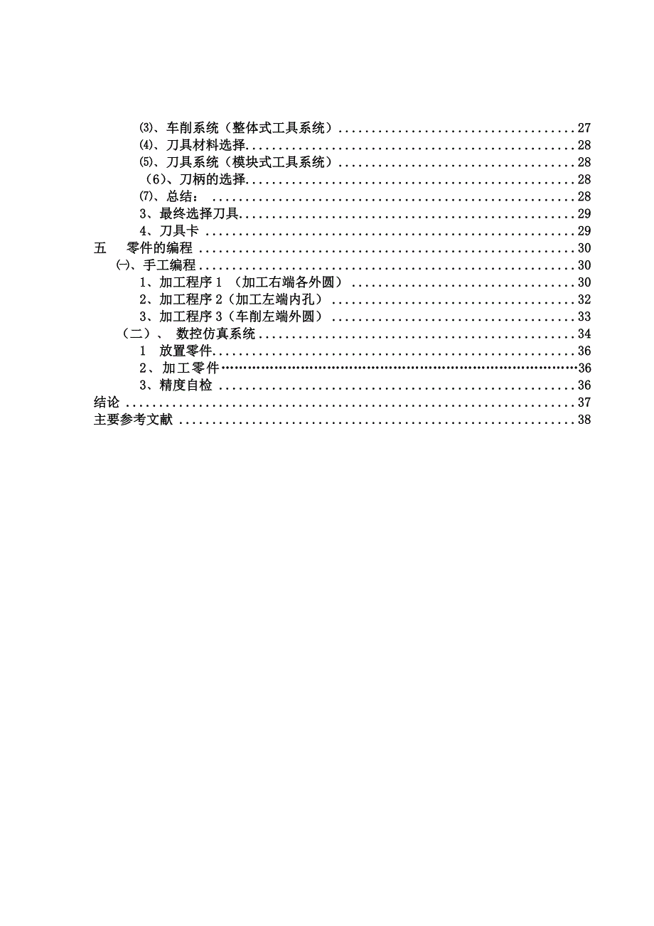 《精编》论文朱显民数控加工在模具制造中的应用_第4页