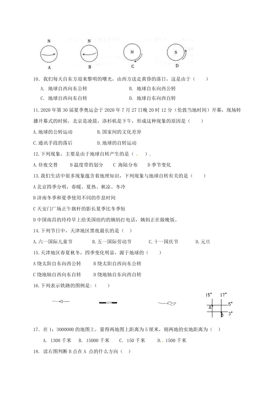 天津市2020学年七年级地理上学期第一次月考试题（无答案） 新人教版_第2页