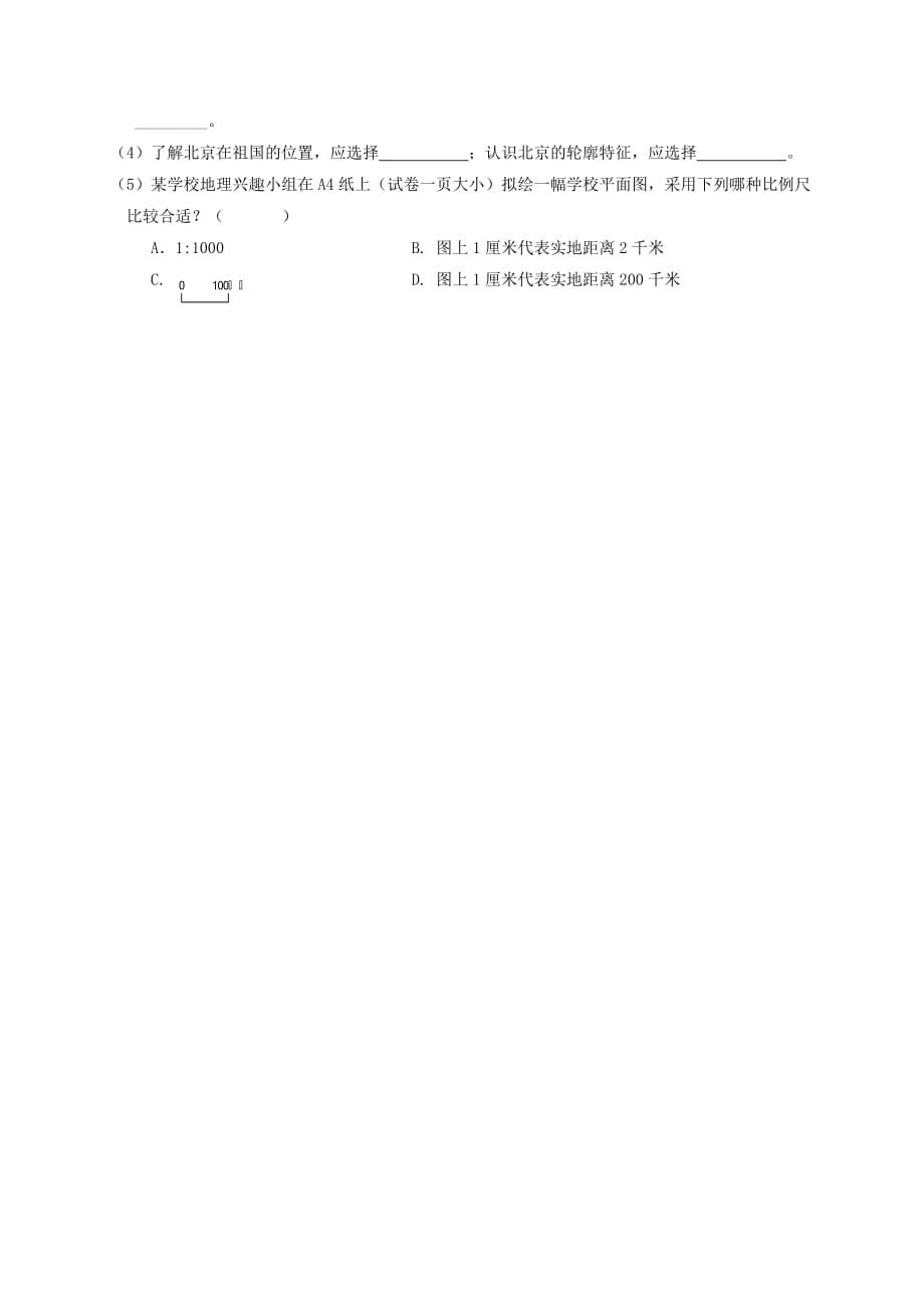 天津市2020学年七年级地理上学期第一次月考试题（无答案） 新人教版_第4页