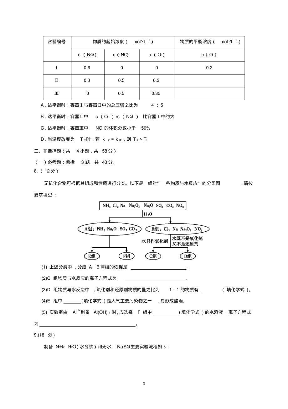 最新2020年天津市高考化学模拟试题与答案(一)_第3页