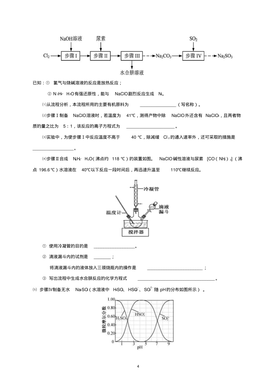 最新2020年天津市高考化学模拟试题与答案(一)_第4页