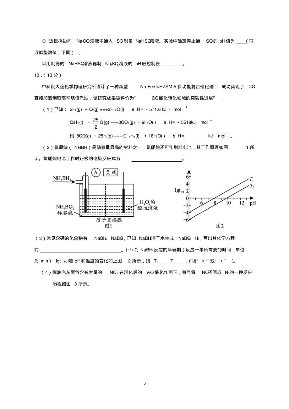 最新2020年天津市高考化学模拟试题与答案(一)_第5页