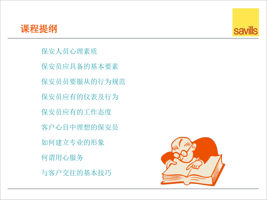 《精编》保安实务礼仪礼貌培训课件_第2页