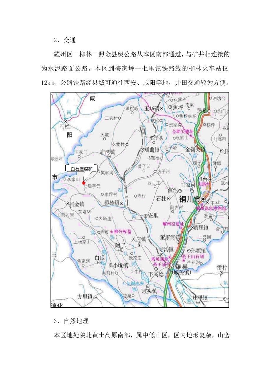 《精编》煤矿防治水中长期规划_第5页