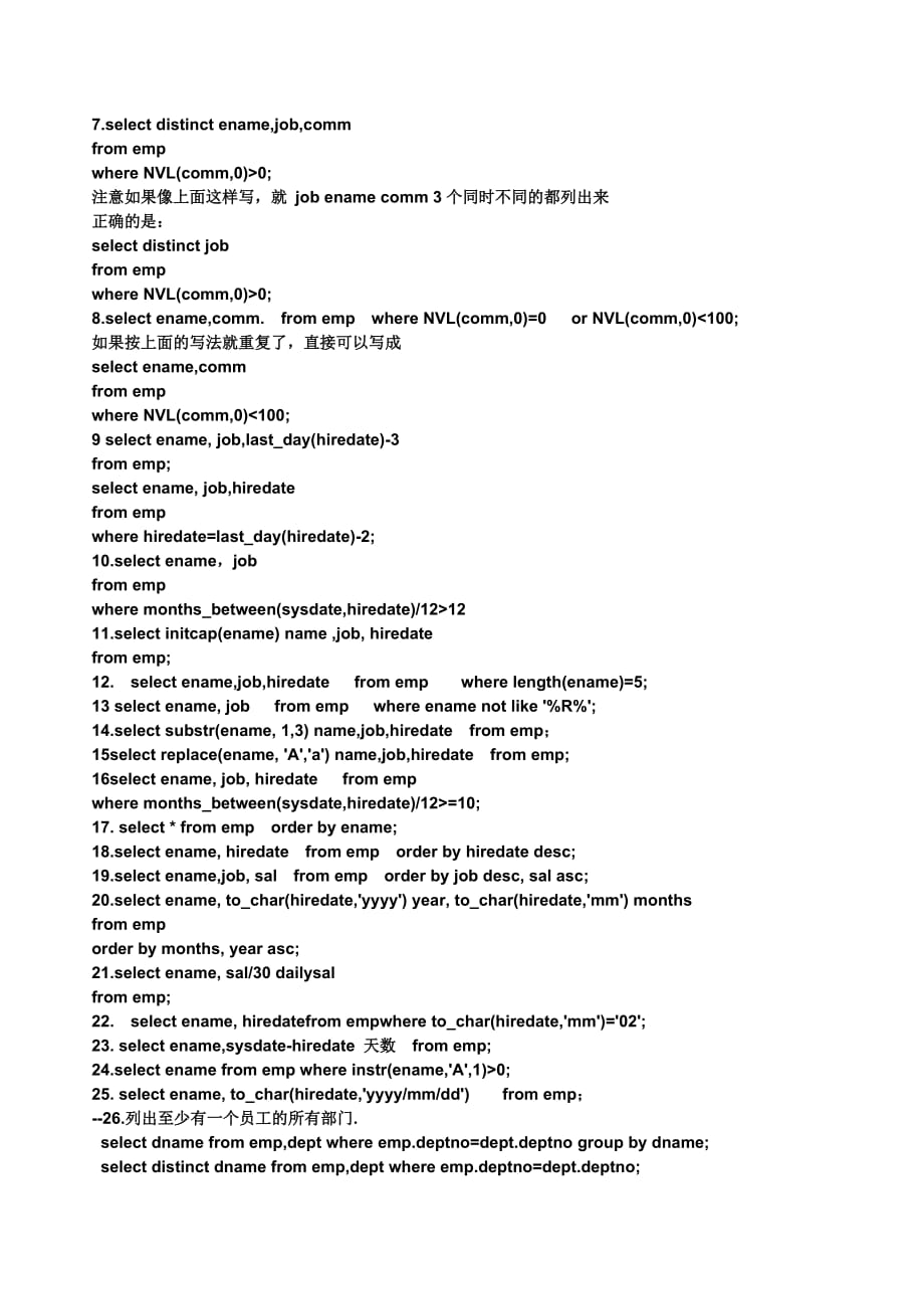 Oracle的sql语句练习题与答案_第2页