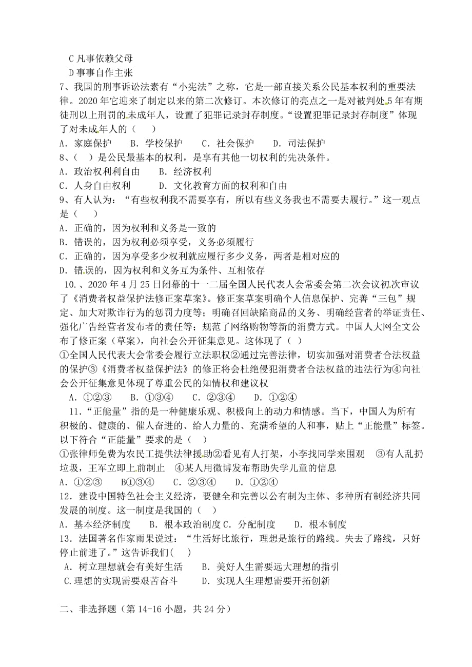 江苏省徐州市2020年初中思品毕业升学模拟考试试题（五）（无答案）_第2页