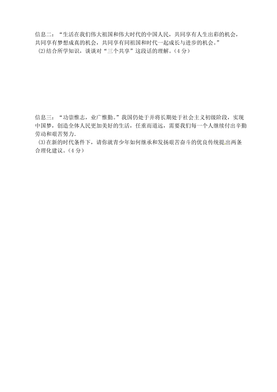 江苏省徐州市2020年初中思品毕业升学模拟考试试题（五）（无答案）_第4页