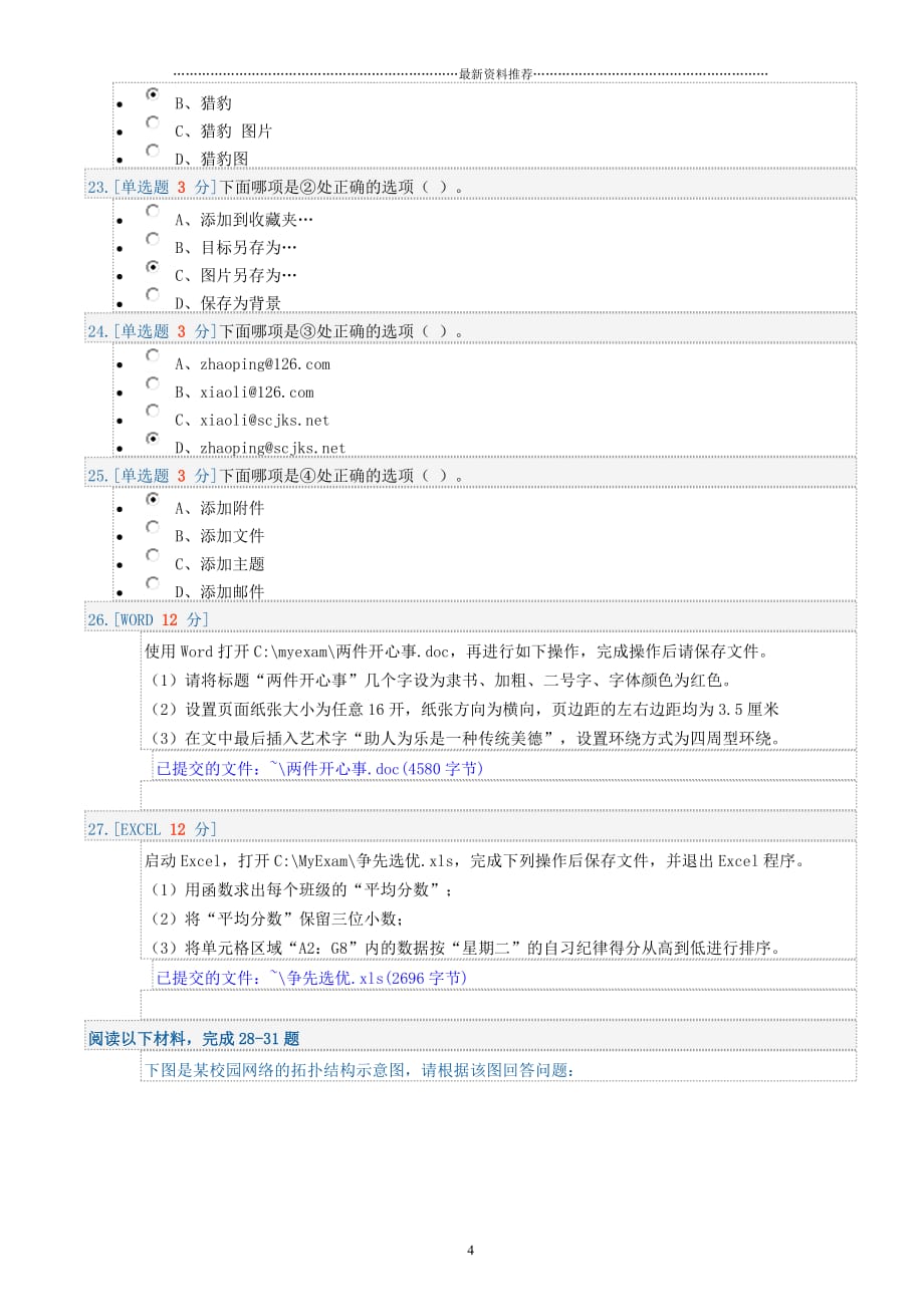 四川省信息技术学业水平考试真题14精编版_第4页