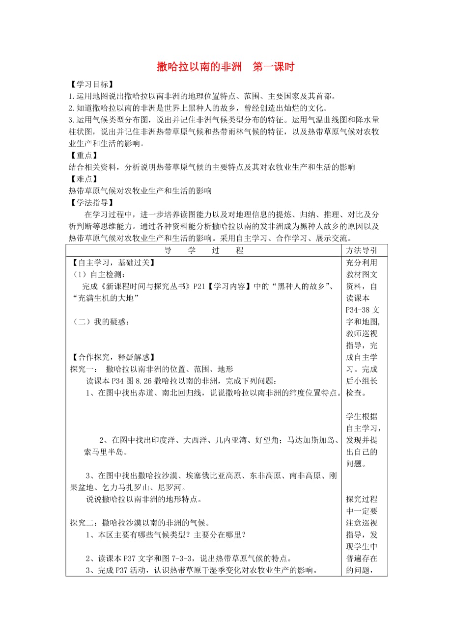 七年级地理下册 7.3 撒哈拉以南的非洲导学案（无答案）（新版）商务星球版_第1页