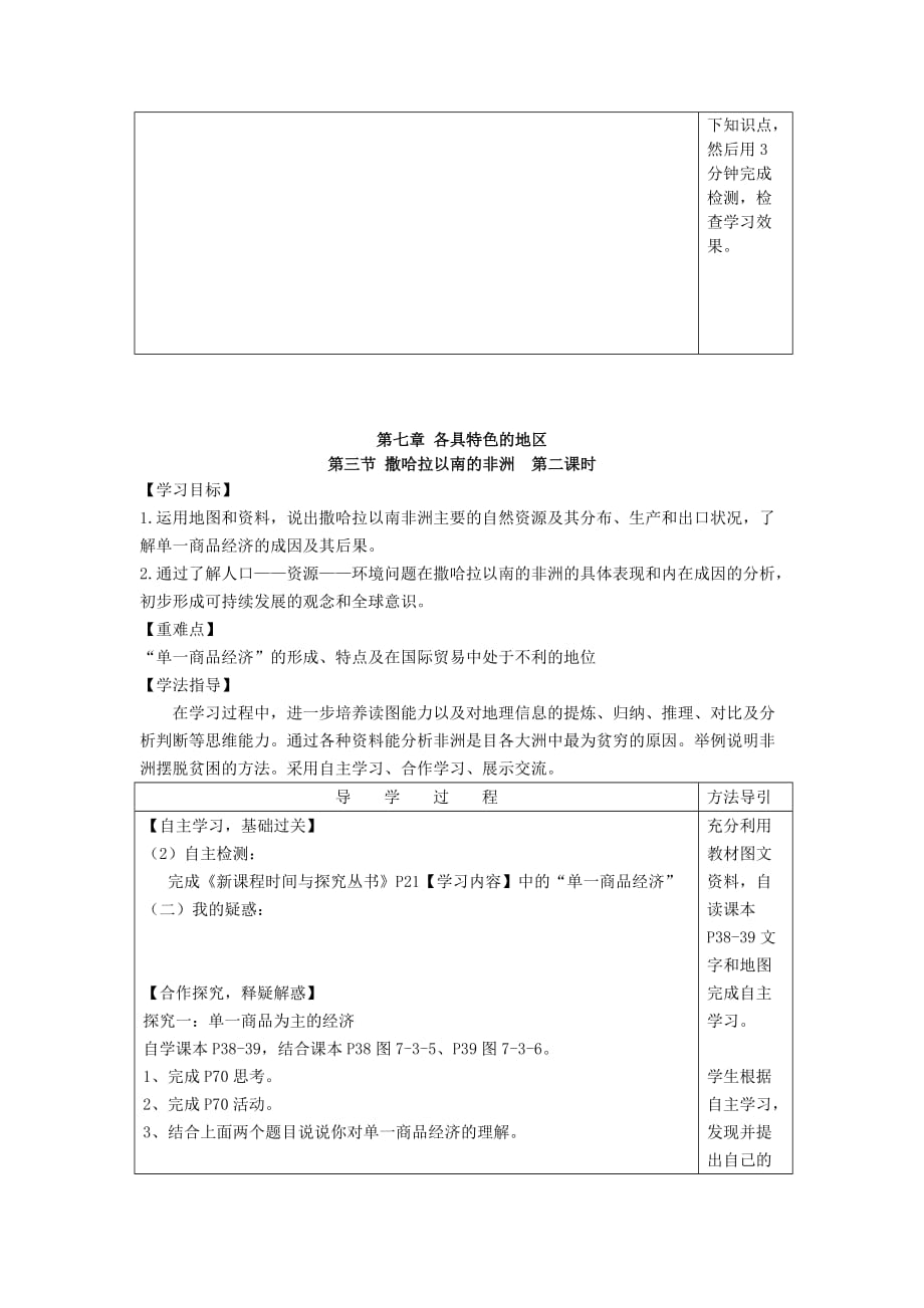 七年级地理下册 7.3 撒哈拉以南的非洲导学案（无答案）（新版）商务星球版_第3页