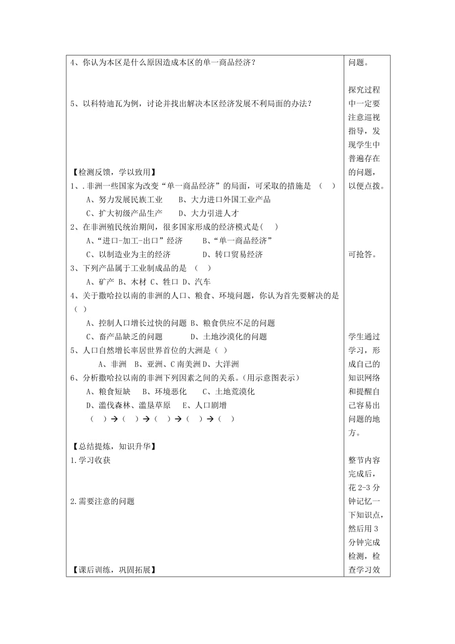 七年级地理下册 7.3 撒哈拉以南的非洲导学案（无答案）（新版）商务星球版_第4页