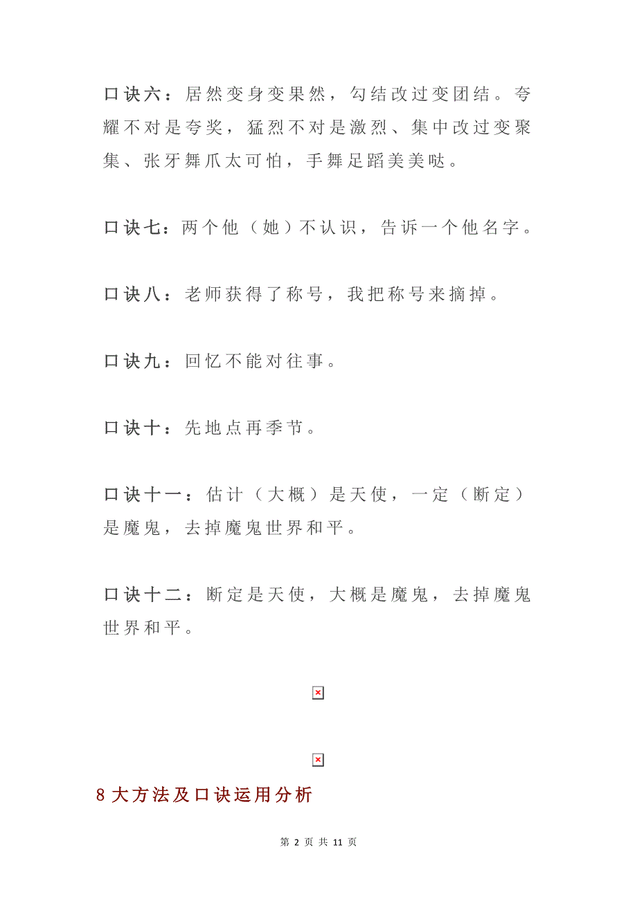 小学语文修改病句口诀及方法_第2页