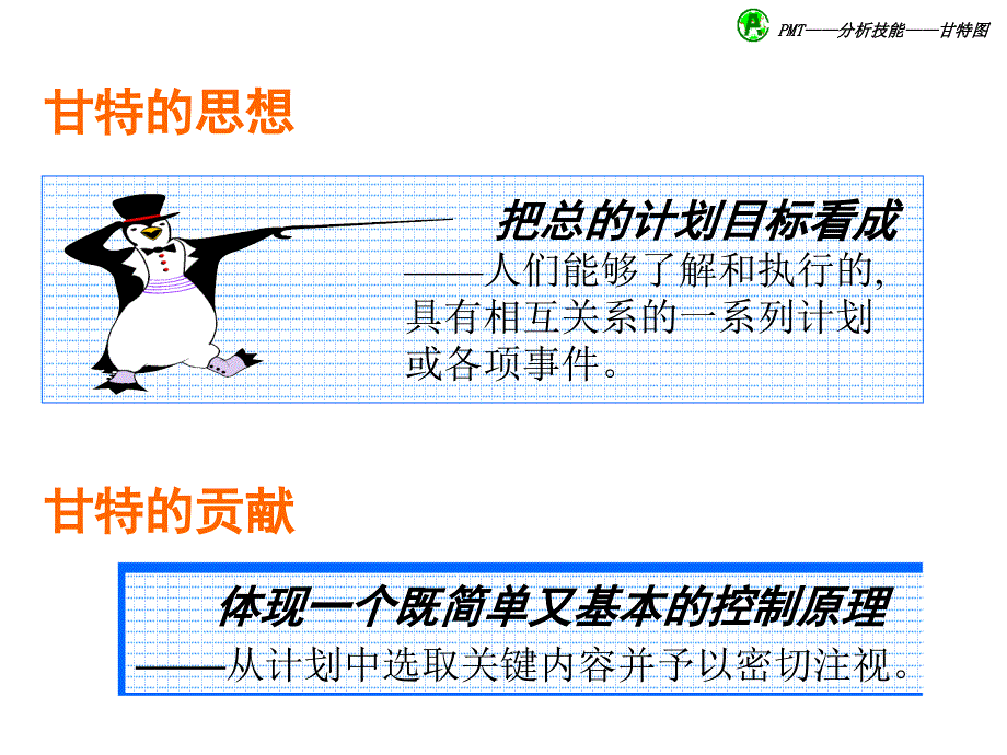 甘特图的制作方法讲课教案_第4页