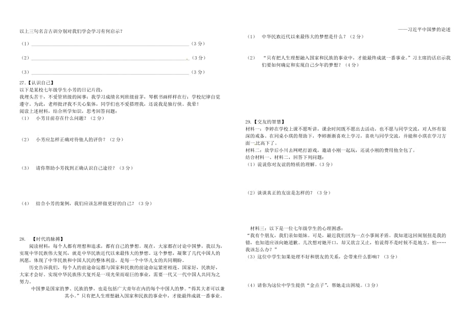 陕西省西安市2020学年七年级道德与法治上学期期中试题 新人教版_第3页