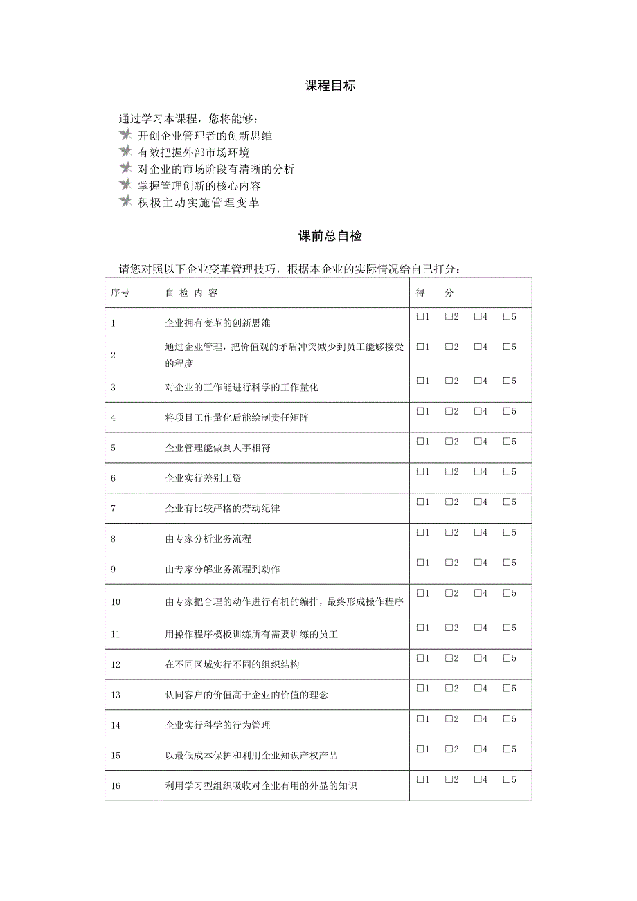 《精编》企业变革管理讲义_第1页