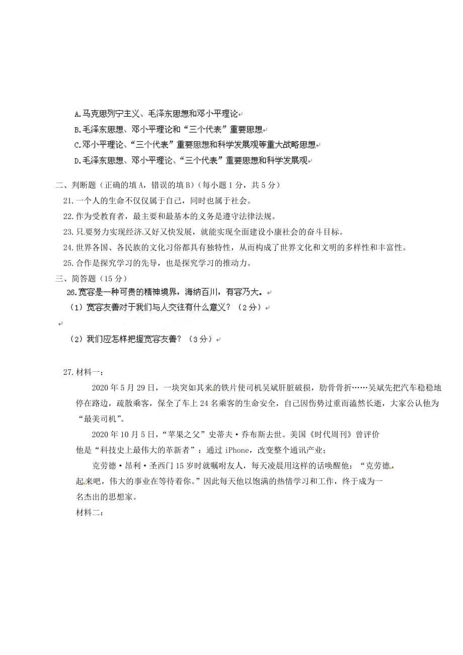 江苏省姜堰市蒋垛中学2020届九年级思品测试试题（无答案） 新人教版_第4页