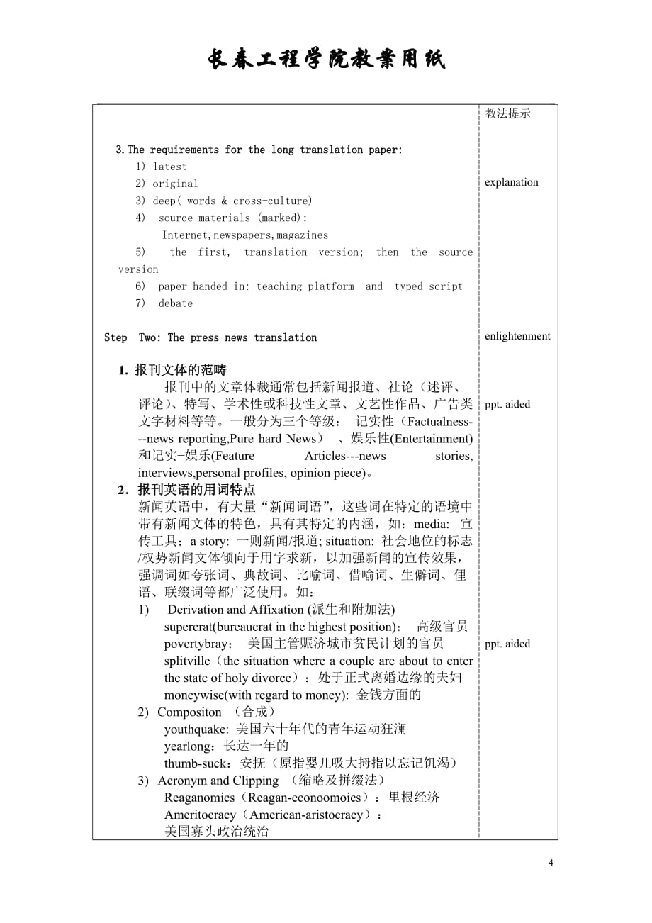 2020一、新闻文体翻译_第4页