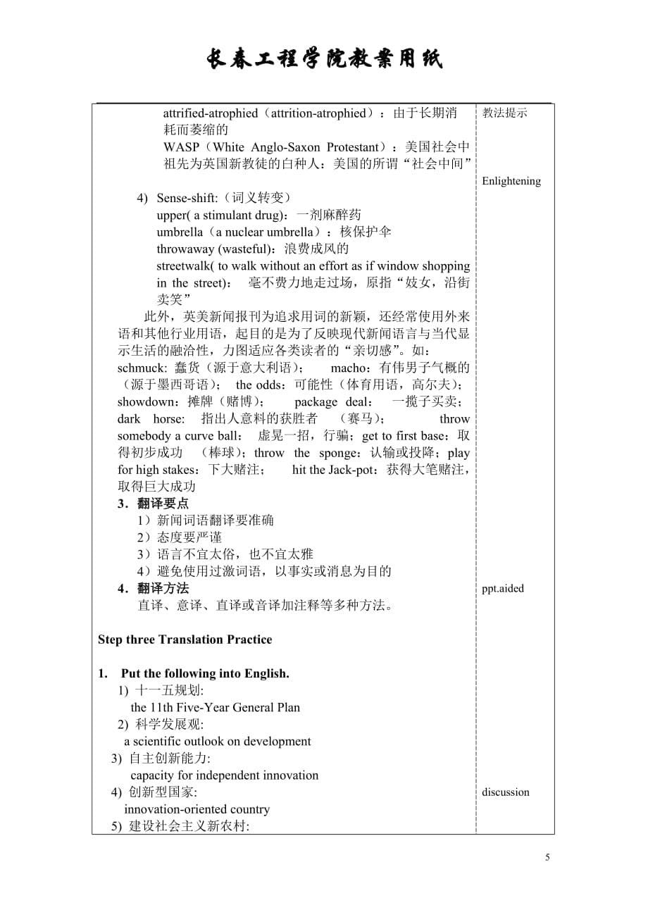 2020一、新闻文体翻译_第5页