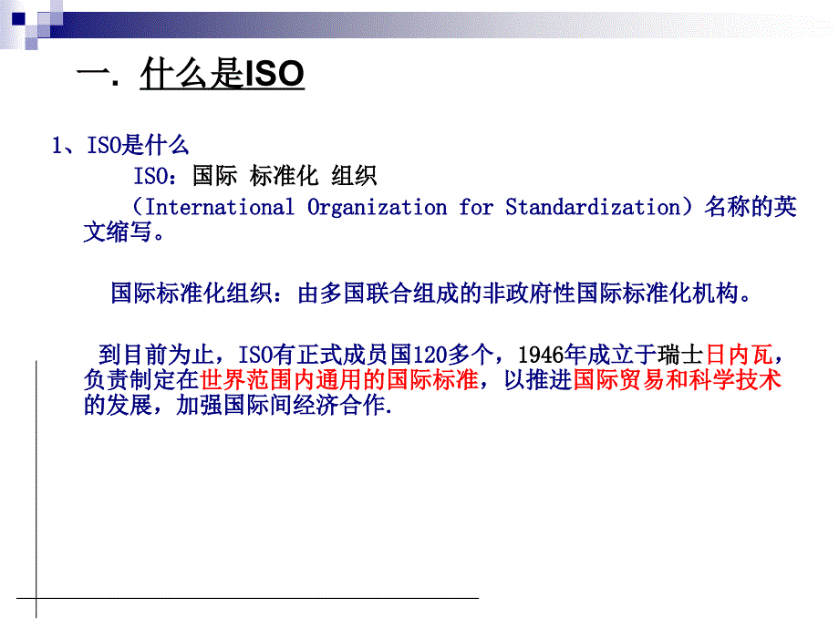 《精编》ISO9001：2008简介_第3页